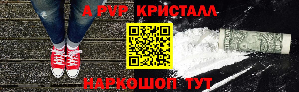 А ПВП кристаллы  APVP мука  Вход с VPN  Alpha PVP СК  Октябрьский 