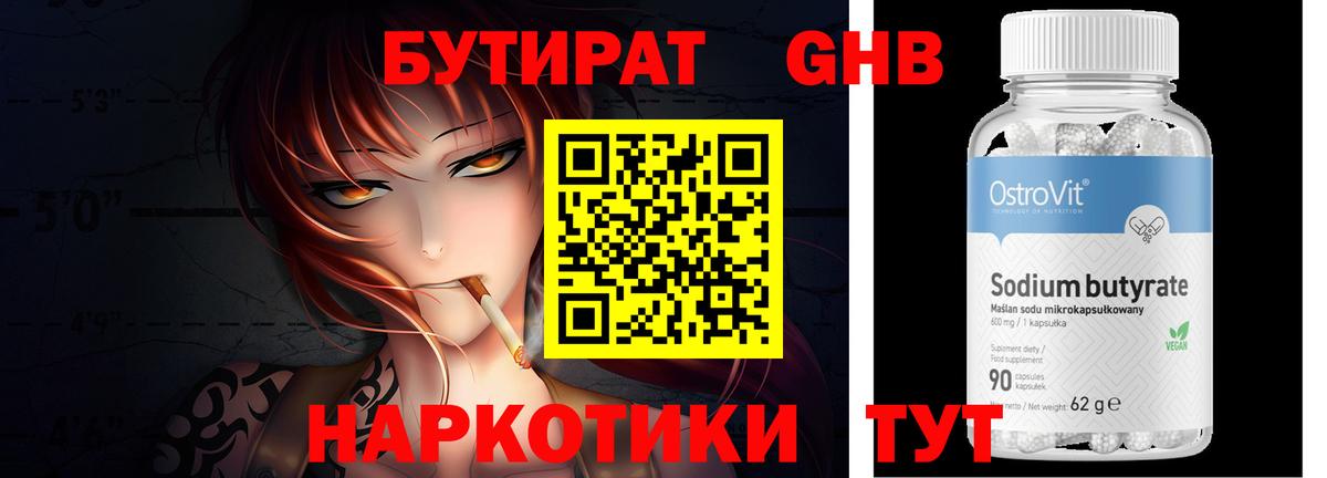 Октябрьский  Бутират  Вход с VPN  Бутират GHB 