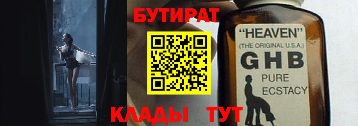 Бутират оксибутират Октябрьский