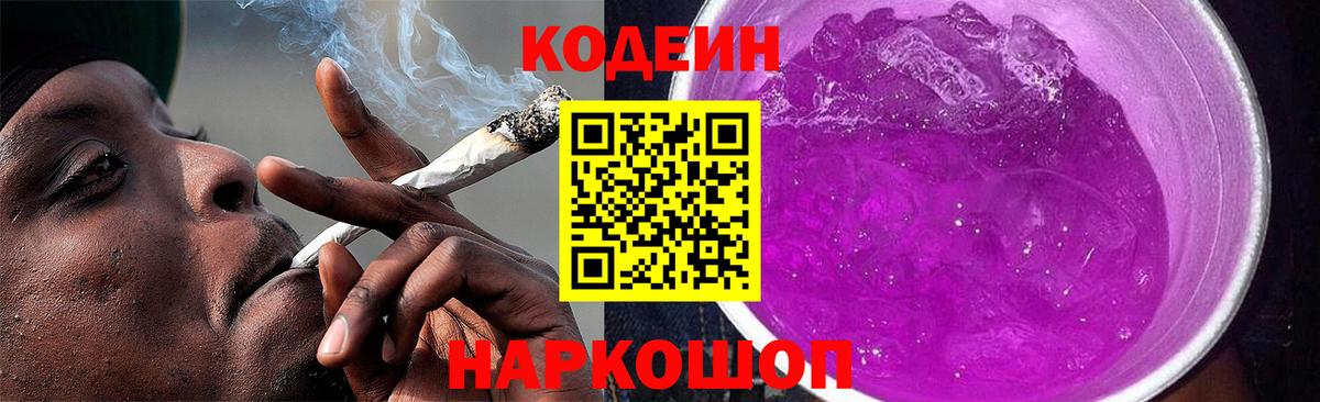 Октябрьский  Кодеиновый сироп Lean напиток Lean (лин)  Codein напиток Lean (лин)  Вход с VPN 