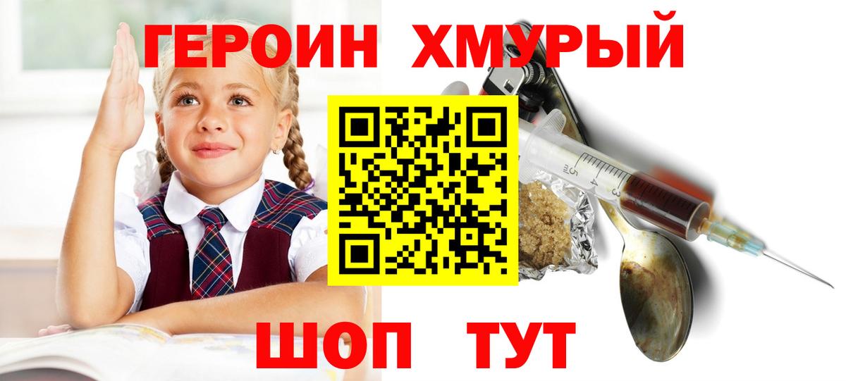 Героин белый Октябрьский